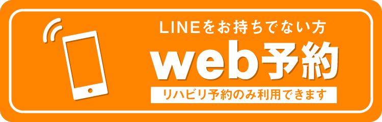 web予約