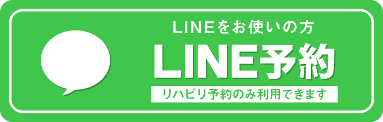 LINE予約